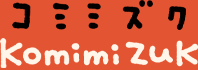 komimizuk コミミズク